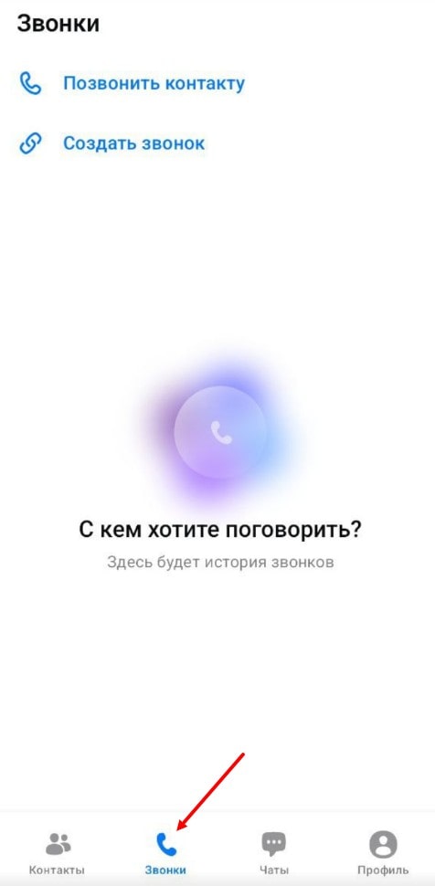 вкладка звонков в мессенджере макс